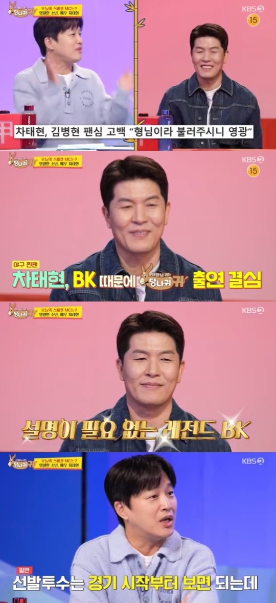 KBS2TV '사장님 귀는 당나귀 귀' 캡처