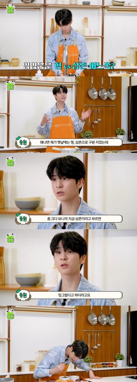 '정동원TV' 캡처