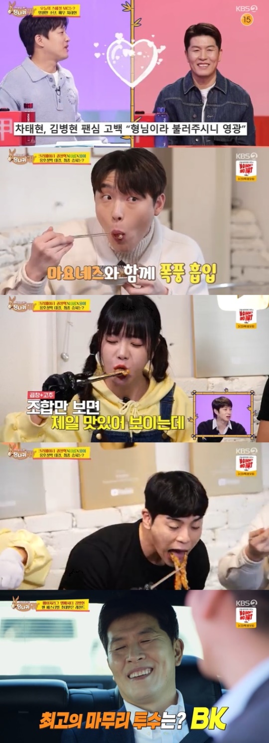 KBS2TV '사장님 귀는 당나귀 귀' 캡처