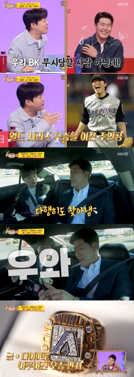 KBS2TV '사장님 귀는 당나귀 귀' 캡처