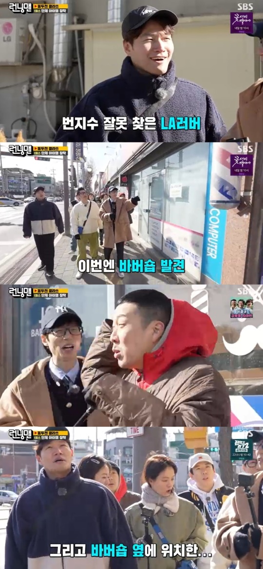 SBS '런닝맨' 캡처