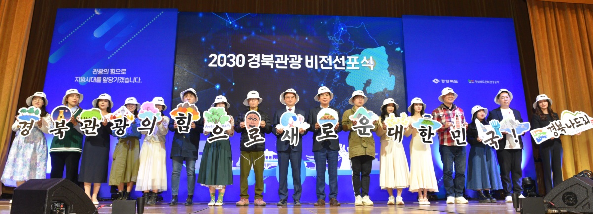 [경북문화관광공사 제공]