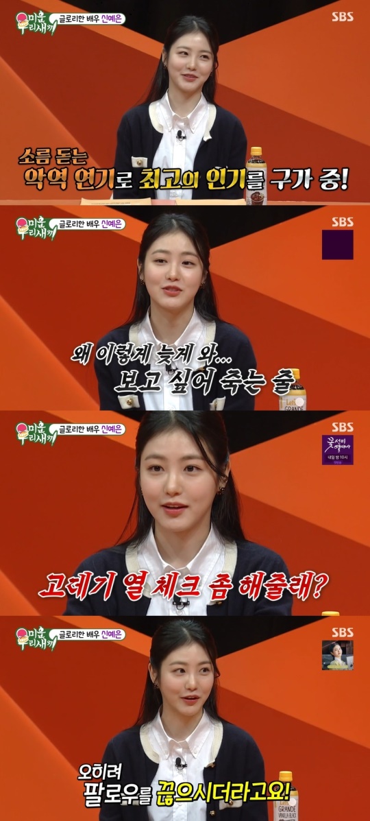 SBS '미운 우리새끼' 캡처