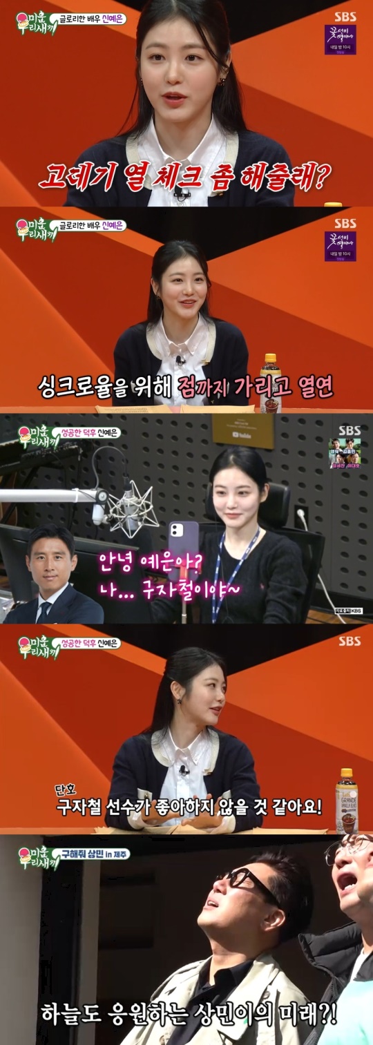 SBS '미운 우리새끼' 캡처