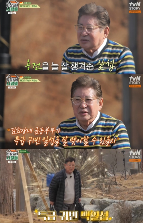 tvN STORY '회장님네 사람들' 방송화면 캡처