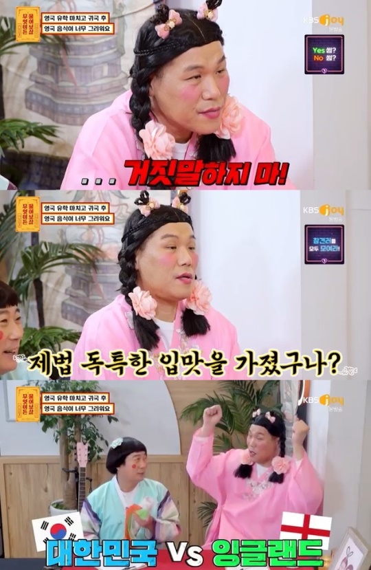 사진=KBS Joy 방송 화면 캡쳐