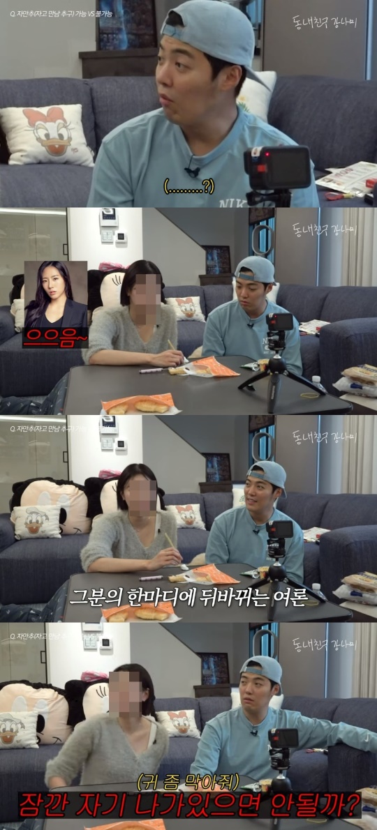 '동네친구 강나미' 유튜브 캡처