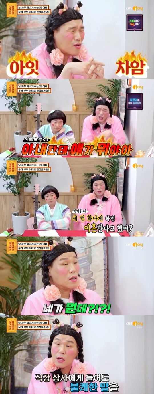 사진=KBS Joy 방송 화면 캡쳐