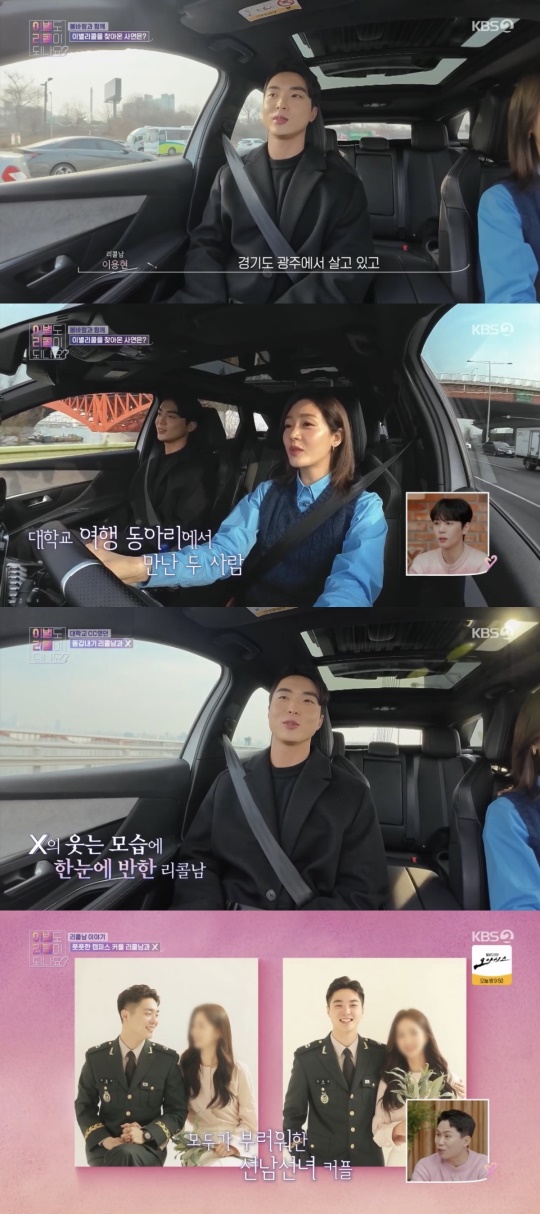 KBS2TV '이별도리콜이되나요?' 캡처