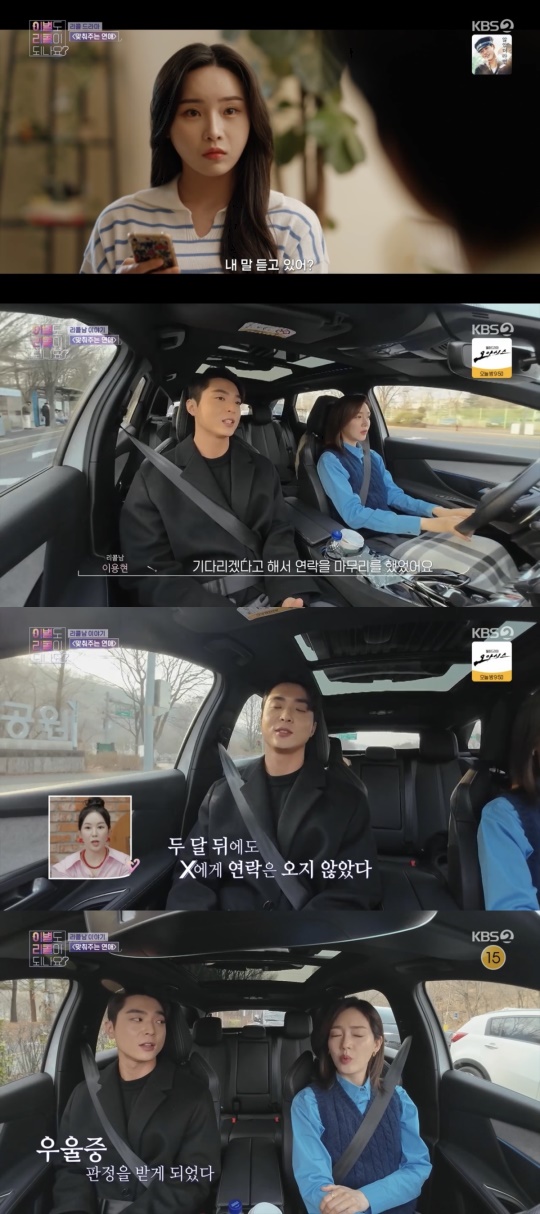 KBS2TV '이별도리콜이되나요?' 캡처