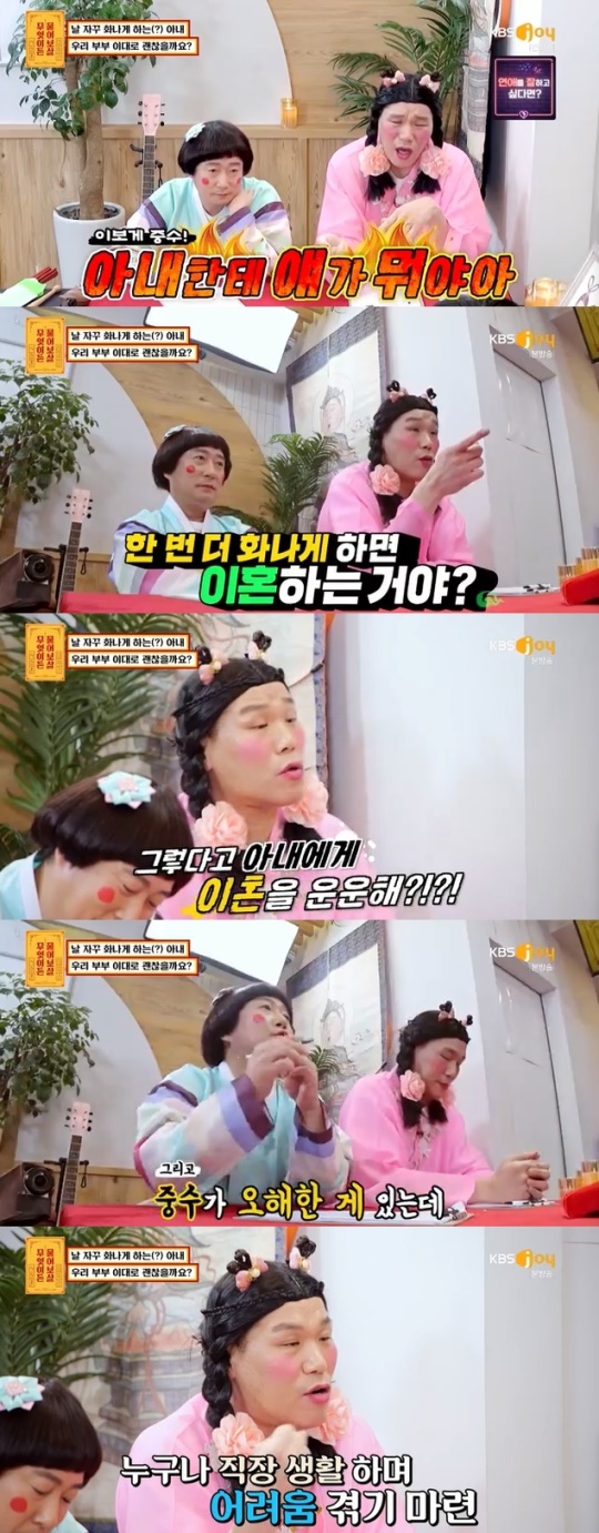 사진=KBS Joy 방송 화면 캡쳐