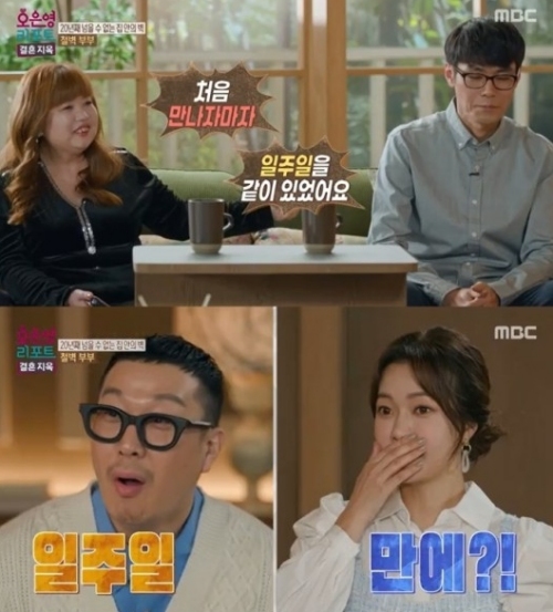 MBC '결혼지옥' 방송화면 캡처