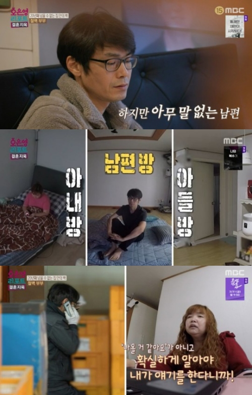 MBC '결혼지옥' 방송화면 캡처