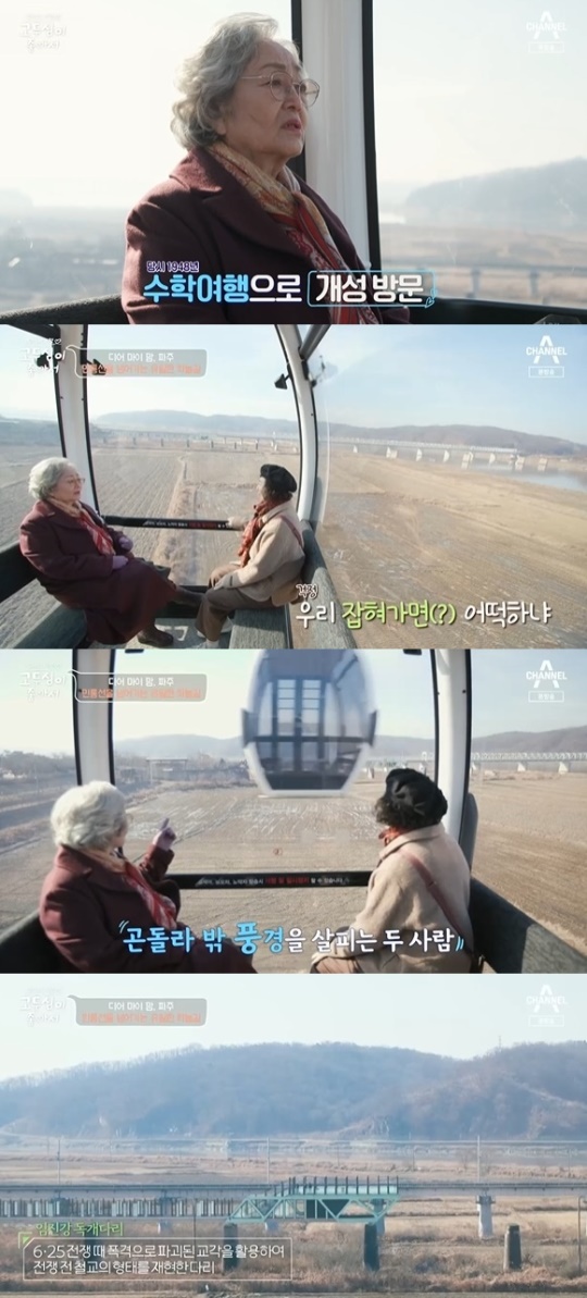채널A '고두심이 좋아서' 캡처
