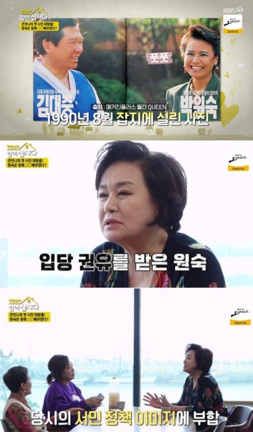 KBS2 '같이 삽시다3' 방송화면 캡처