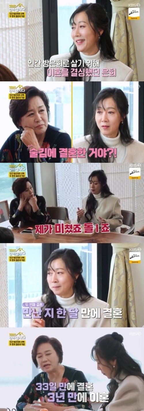 KBS2 '같이 삽시다3' 방송화면 캡처