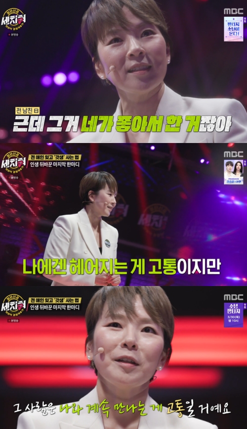 MBC '세치혀' 방송화면 캡처