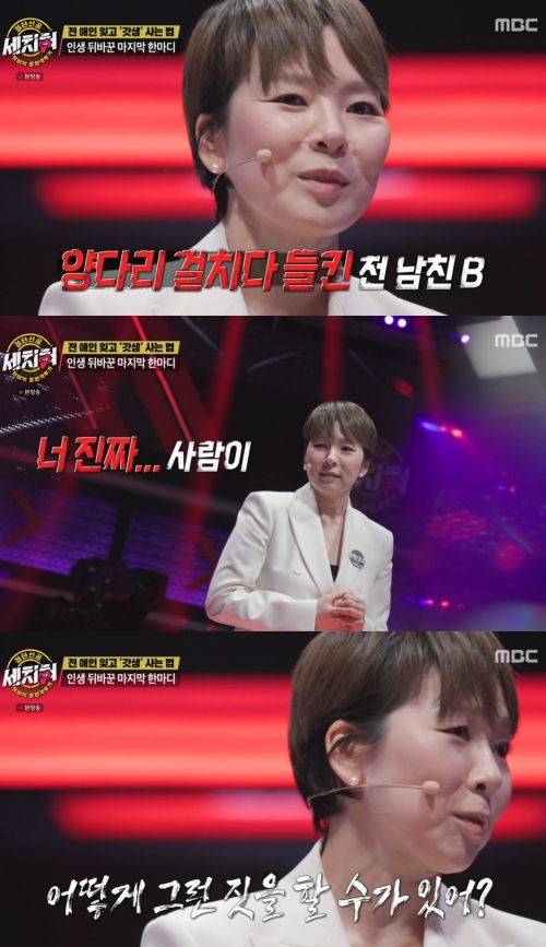 MBC '세치혀' 방송화면 캡처