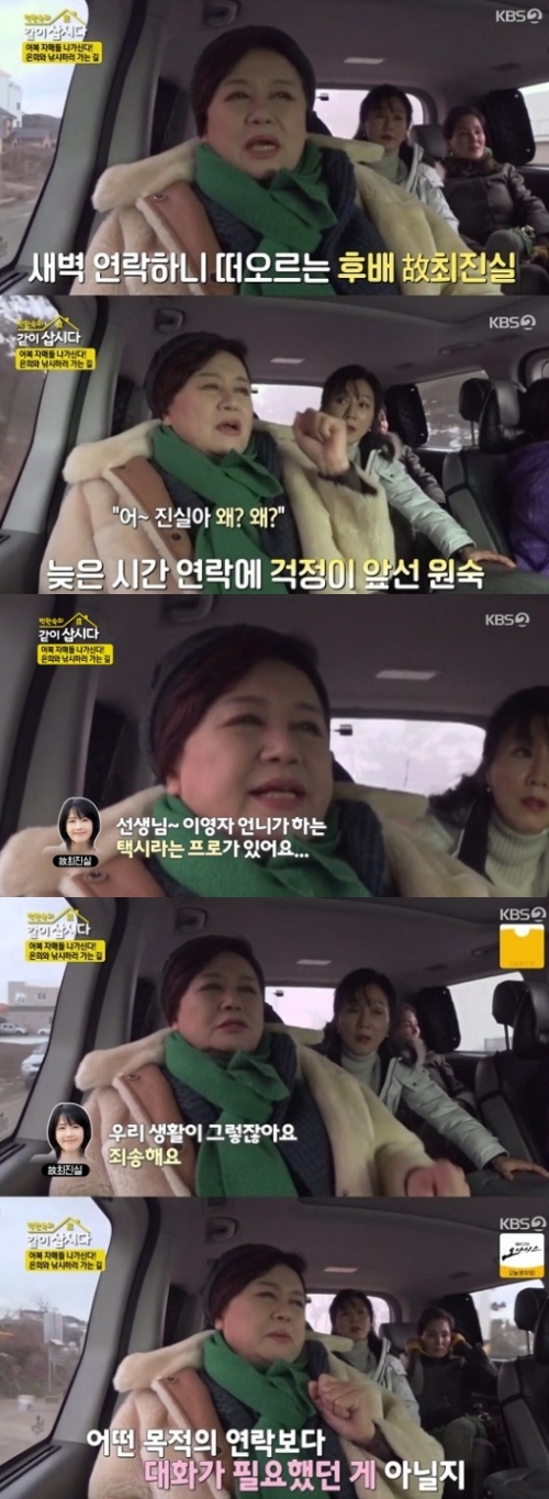 KBS2 '박원숙의 같이삽시다3' 방송화면 캡처