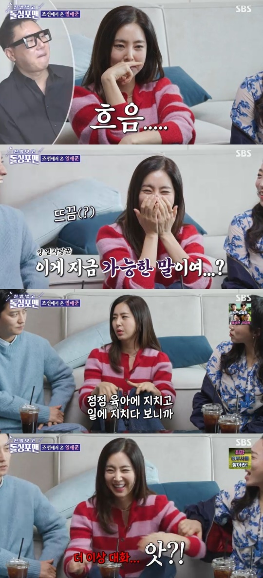 SBS '신발벗고 돌싱포맨' 캡처