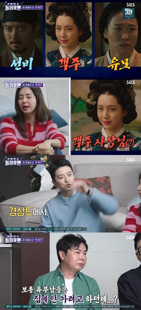 SBS '신발벗고 돌싱포맨' 캡처