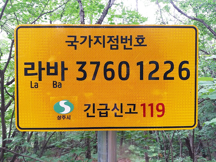 상주시가 현장 위치 파악이 어려운 등산로 등에 설치한 국가지점번호(상주시 제공)