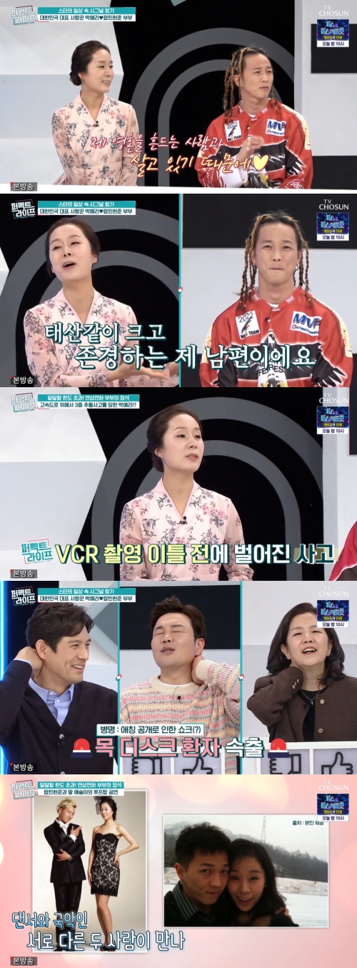 TV조선 '퍼펙트 라이프' 방송화면 캡처