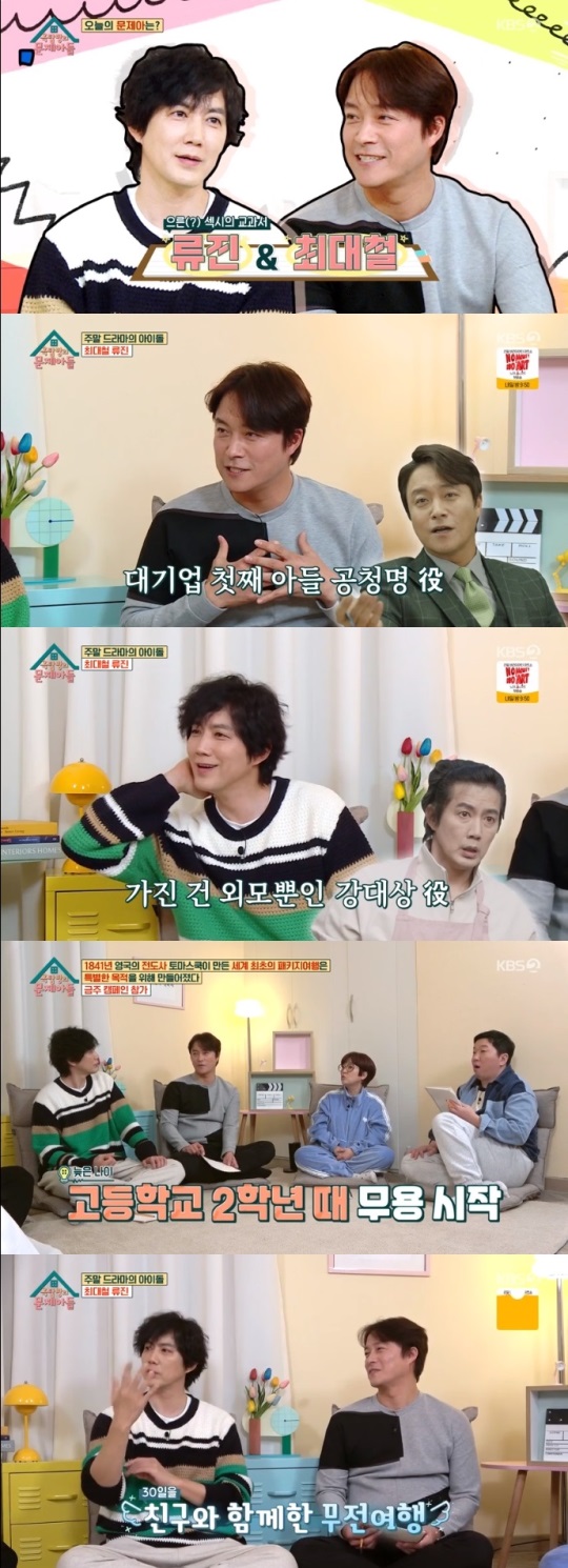 KBS2 '문제아들' 방송캡쳐