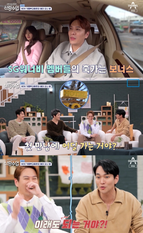 채널A '신랑수업' 방송화면 캡처