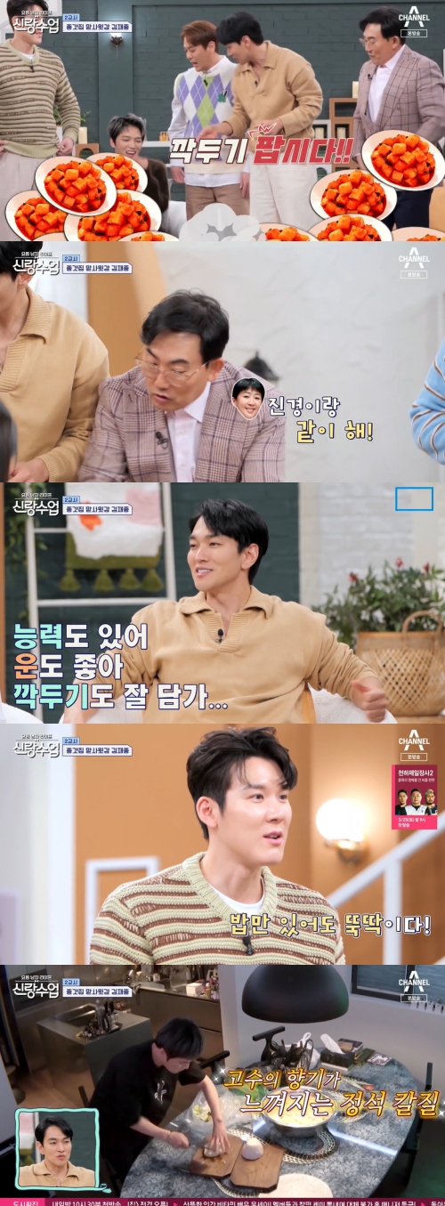 채널A '신랑수업' 방송화면 캡처