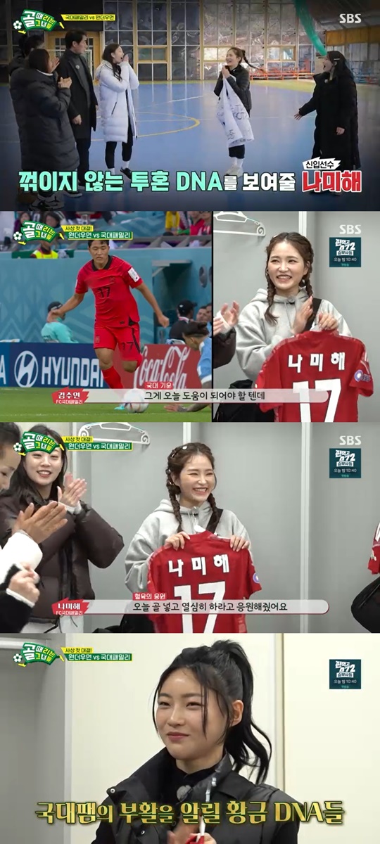 SBS '골때리는 그녀들' 캡처
