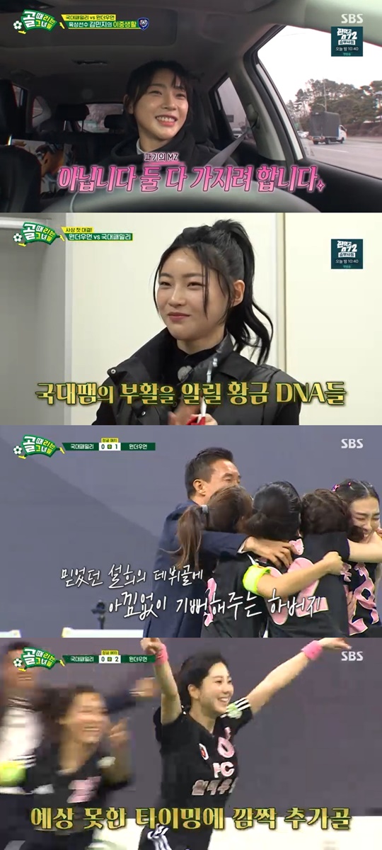 SBS '골때리는 그녀들' 캡처