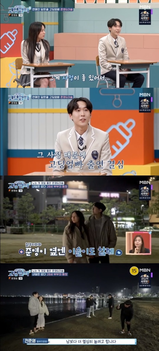 MBN '고딩엄빠3' 방송캡쳐