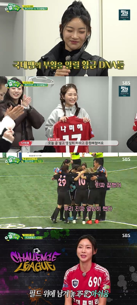 SBS '골때리는 그녀들' 캡처
