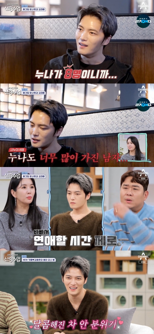 채널A '신랑수업' 방송화면 캡처