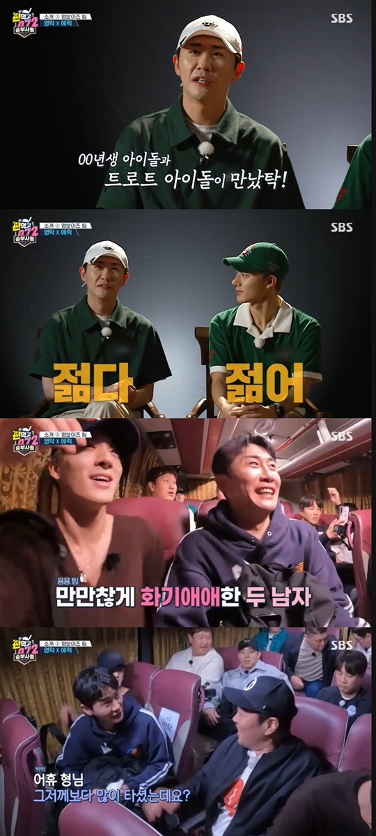 SBS '편먹고 공치리5' 캡처