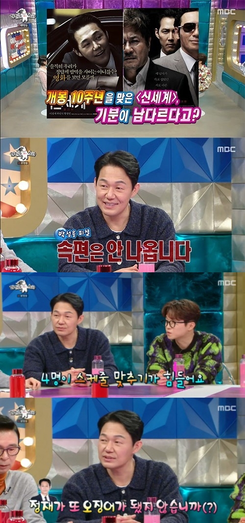 MBC '라디오스타' 방송화면 캡처
