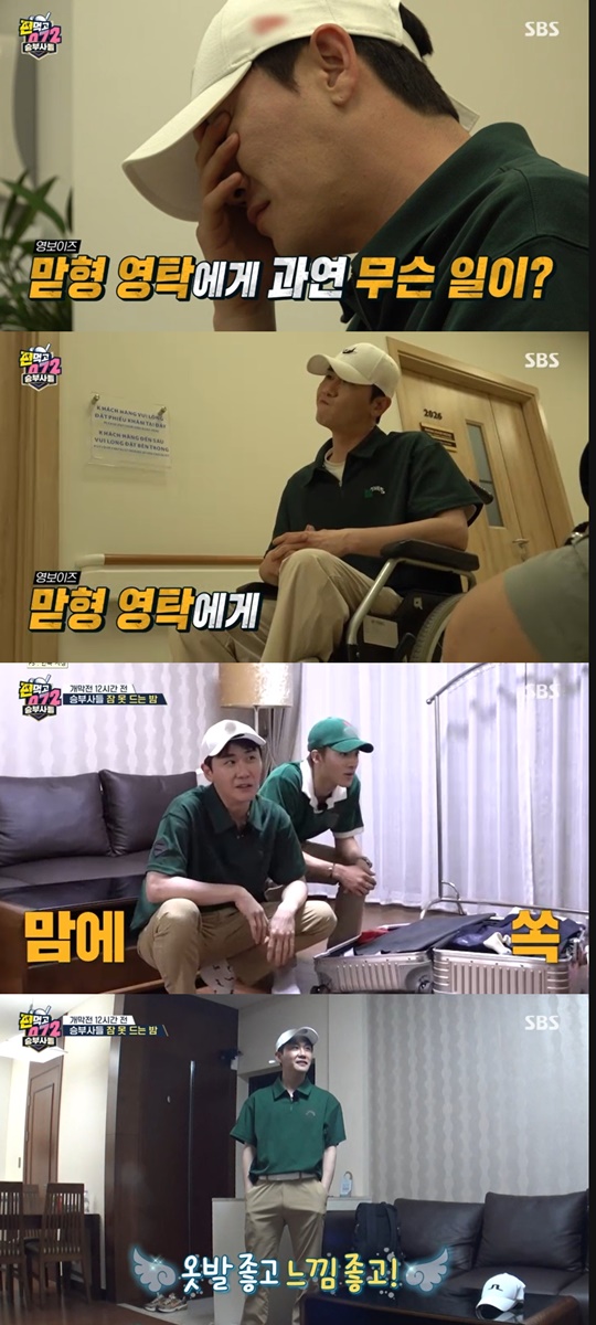 SBS '편먹고 공치리5' 캡처