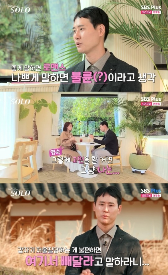 사진=SBS Plus 방송 화면 캡쳐