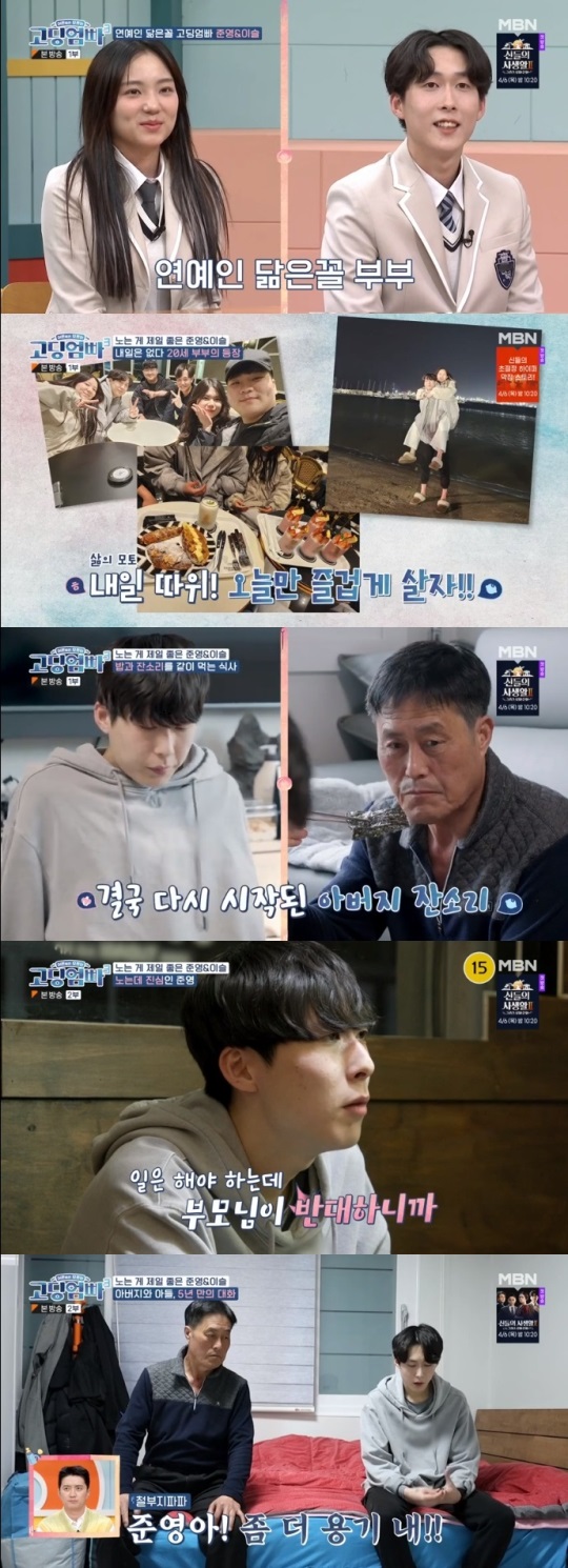 MBN '고딩엄빠3' 방송캡쳐