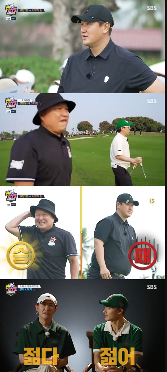 SBS '편먹고 공치리5' 캡처