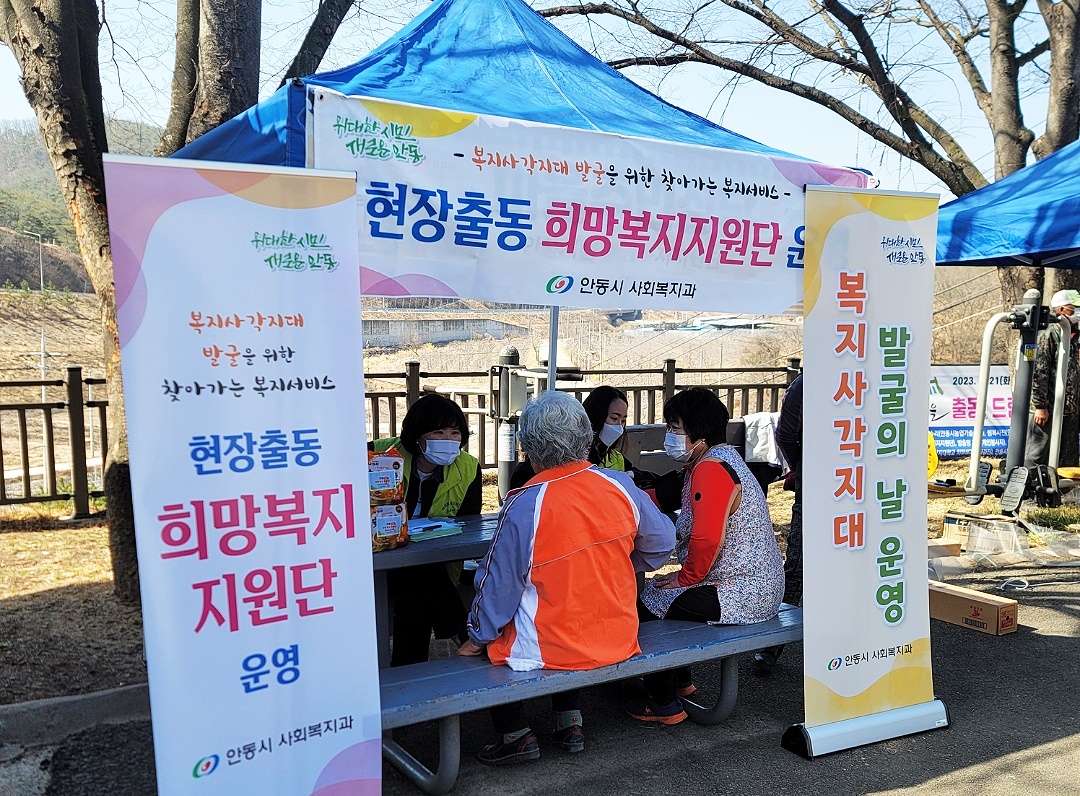 안동시가 11월까지 매월 셋째 주 화요일 찾아가는 ‘복지사각지대 발굴의 날’을 운영한다(안동시 제공)