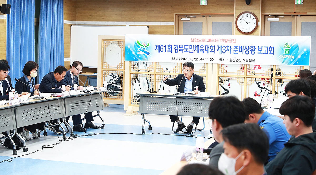 손병목 울진군수가  22일 도민체전 준비상황보고회에서 현안을 점검하며 성공개최를 당부하고 있다(울진군 제공)