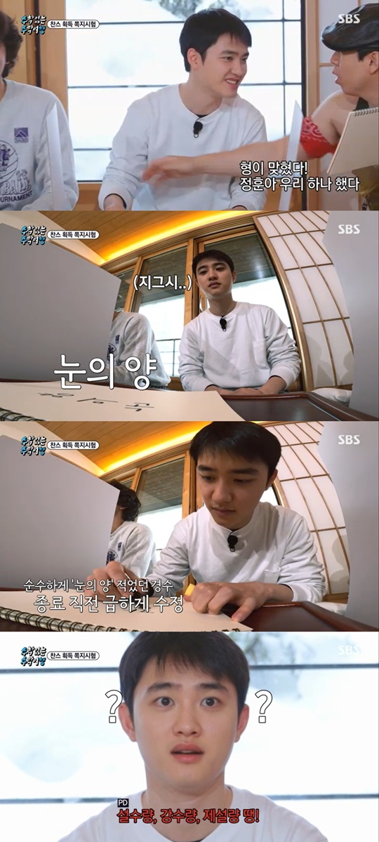 SBS '수학없는 수학여행' 캡처