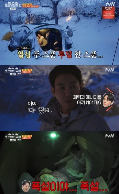 tvN '텐트 밖은 유럽 스페인 편' 방송화면 캡처