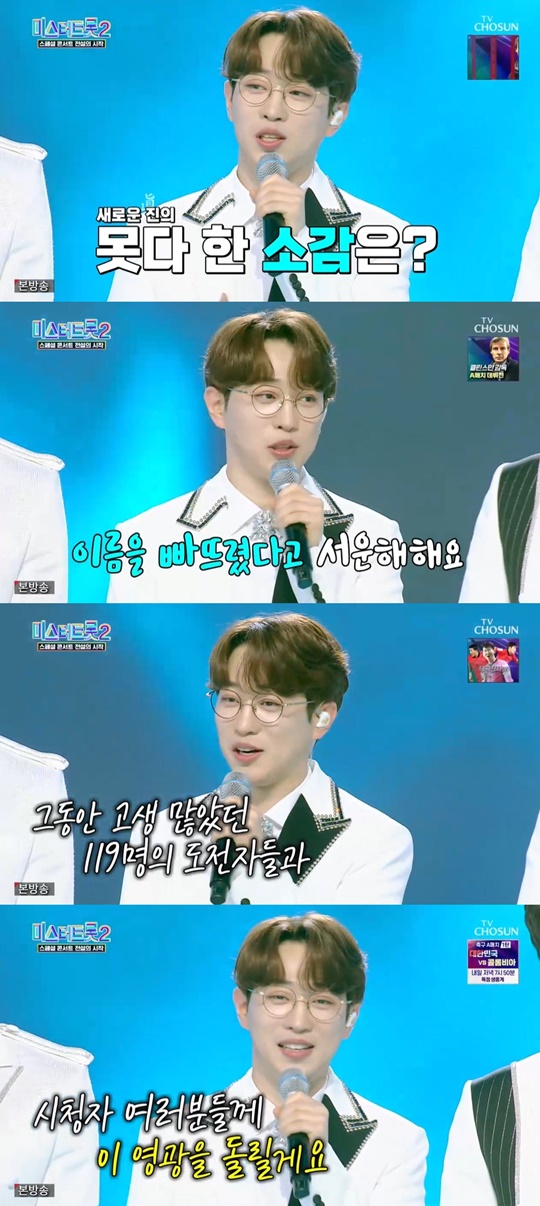 TV조선 '미스터트롯2' 캡처
