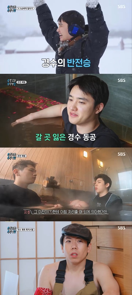 SBS '수학없는 수학여행' 캡처