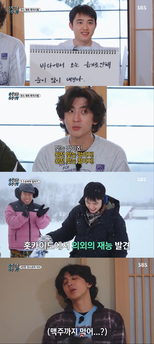 SBS '수학없는 수학여행' 캡처