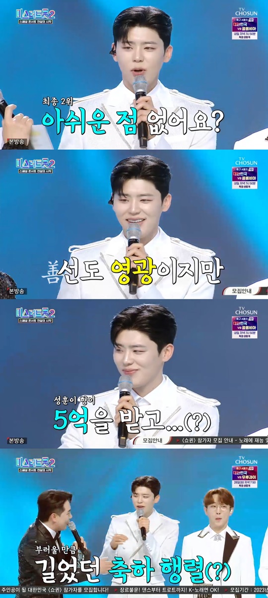 TV조선 '미스터트롯2' 캡처