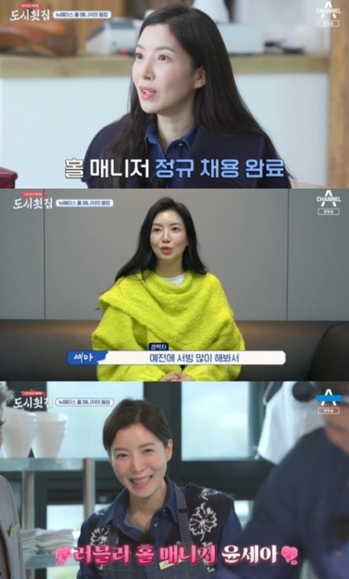 채널A '도시횟집' 방송화면 캡처